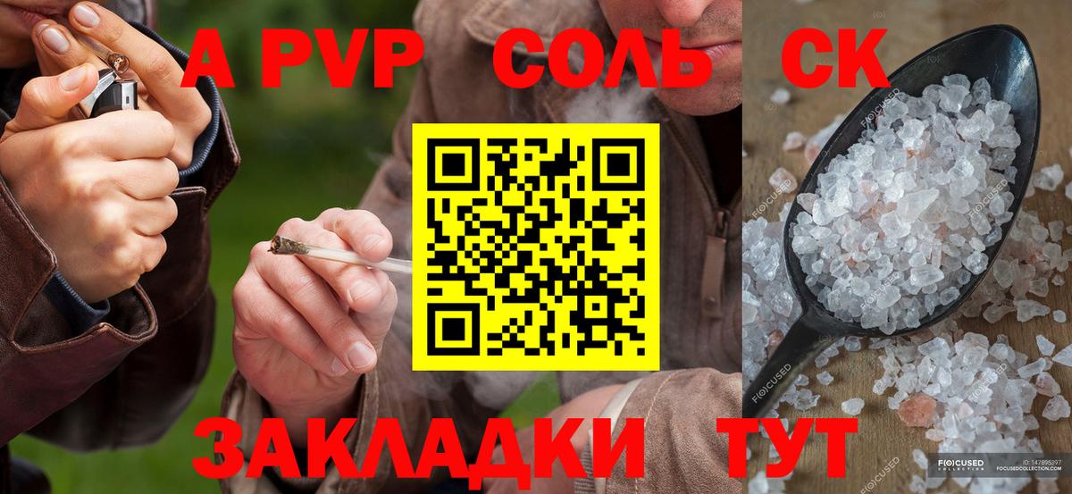Минусинск  APVP Crystall  Alpha PVP Соль  Вход с VPN  A PVP крисы CK 