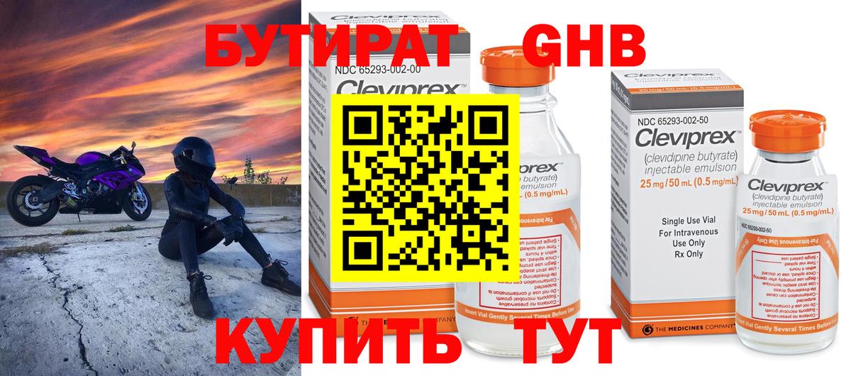 Минусинск  Бутират жидкий экстази  Вход с VPN 