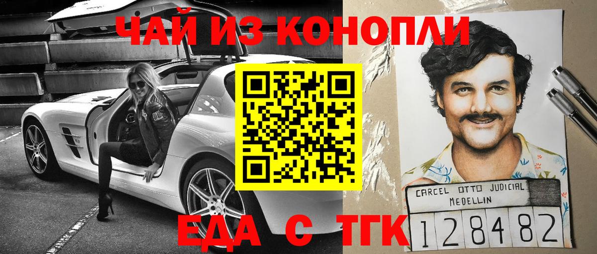 Минусинск  Cannafood конопля  Вход с VPN 