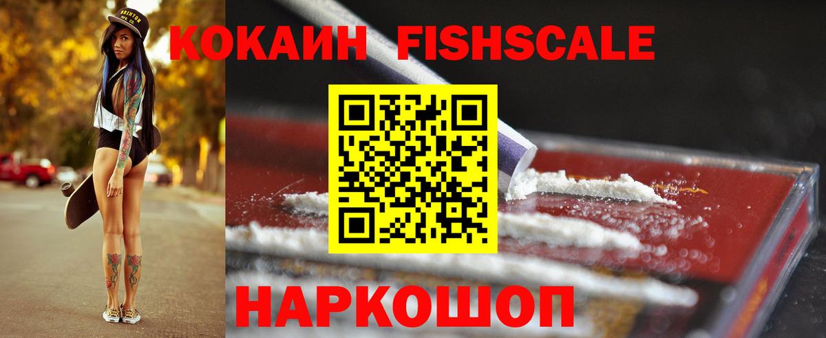 Cocaine Fish Scale Минусинск