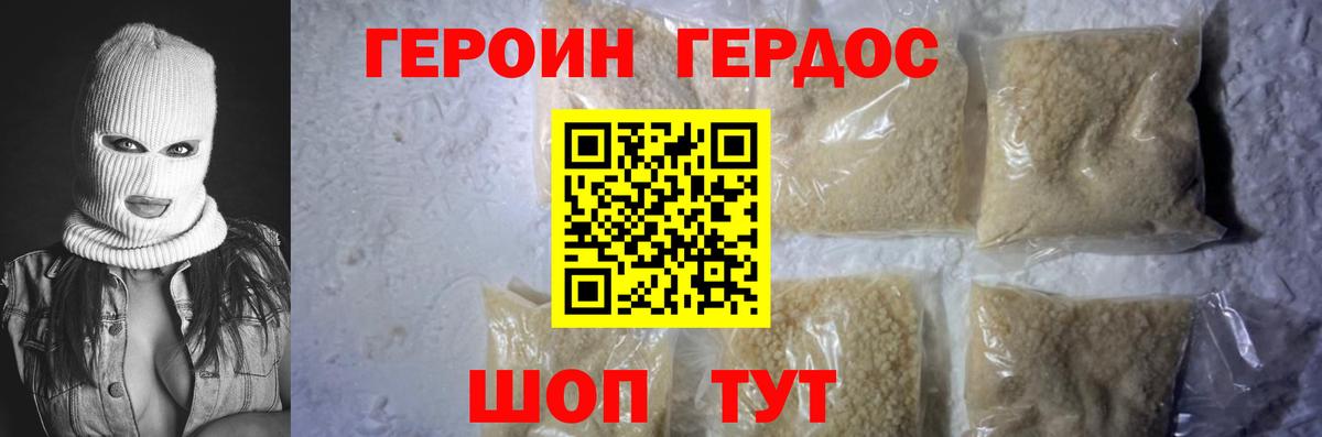 Героин  Героин гречка  Вход с VPN  Минусинск 