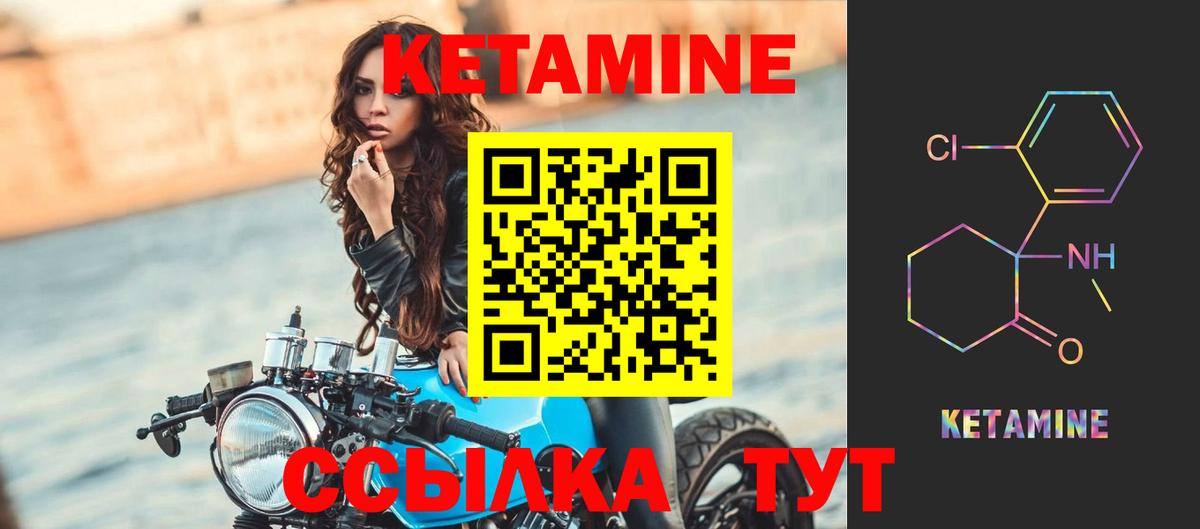 КЕТАМИН VHQ Минусинск
