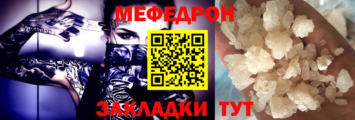 наркотики  МЯУ-МЯУ  Мефедрон  МЕФ мяу мяу  Вход с VPN  Минусинск 