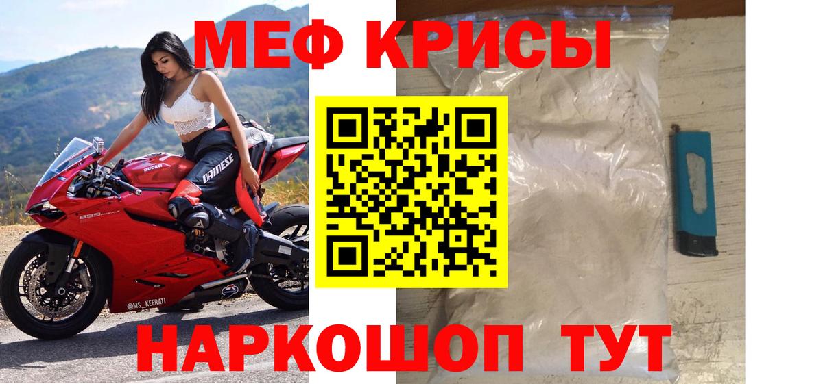 МЕФ кристаллы Минусинск
