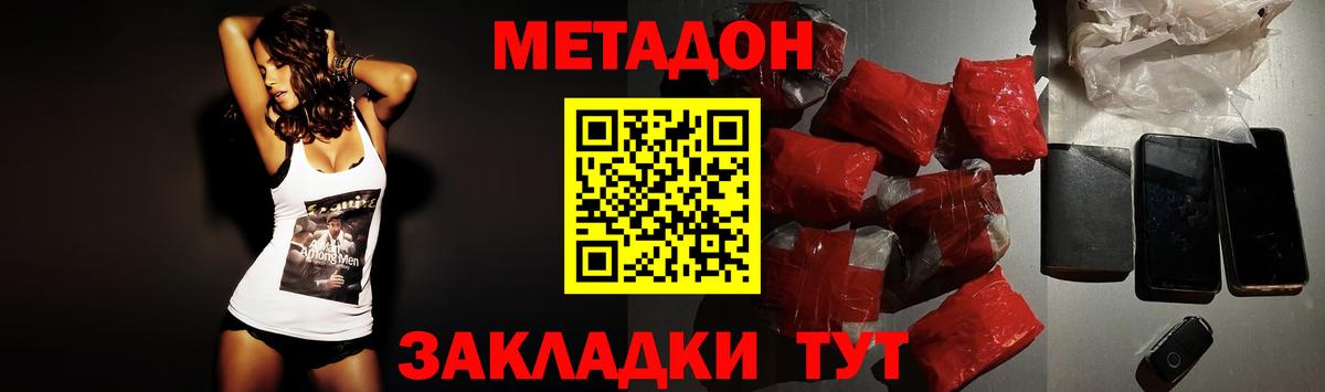 МЕТАДОН кристалл Минусинск