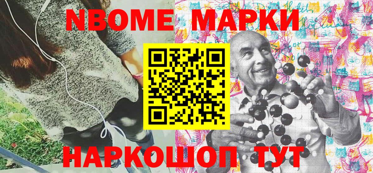 Марки NBOMe 1,8мг  Марки 25I-NBOMe  Минусинск  Вход с VPN  Марки NBOMe 1,8мг 