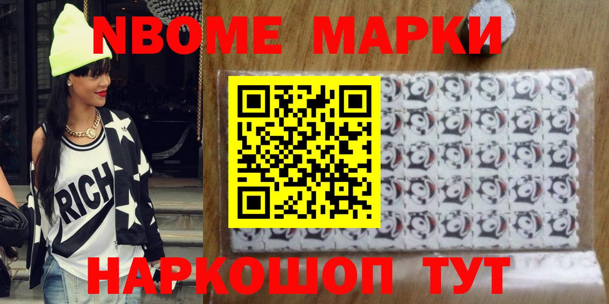 Марки N-bome 1,8мг Минусинск