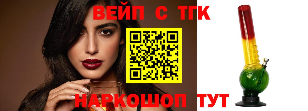 ТГК жижа Минусинск
